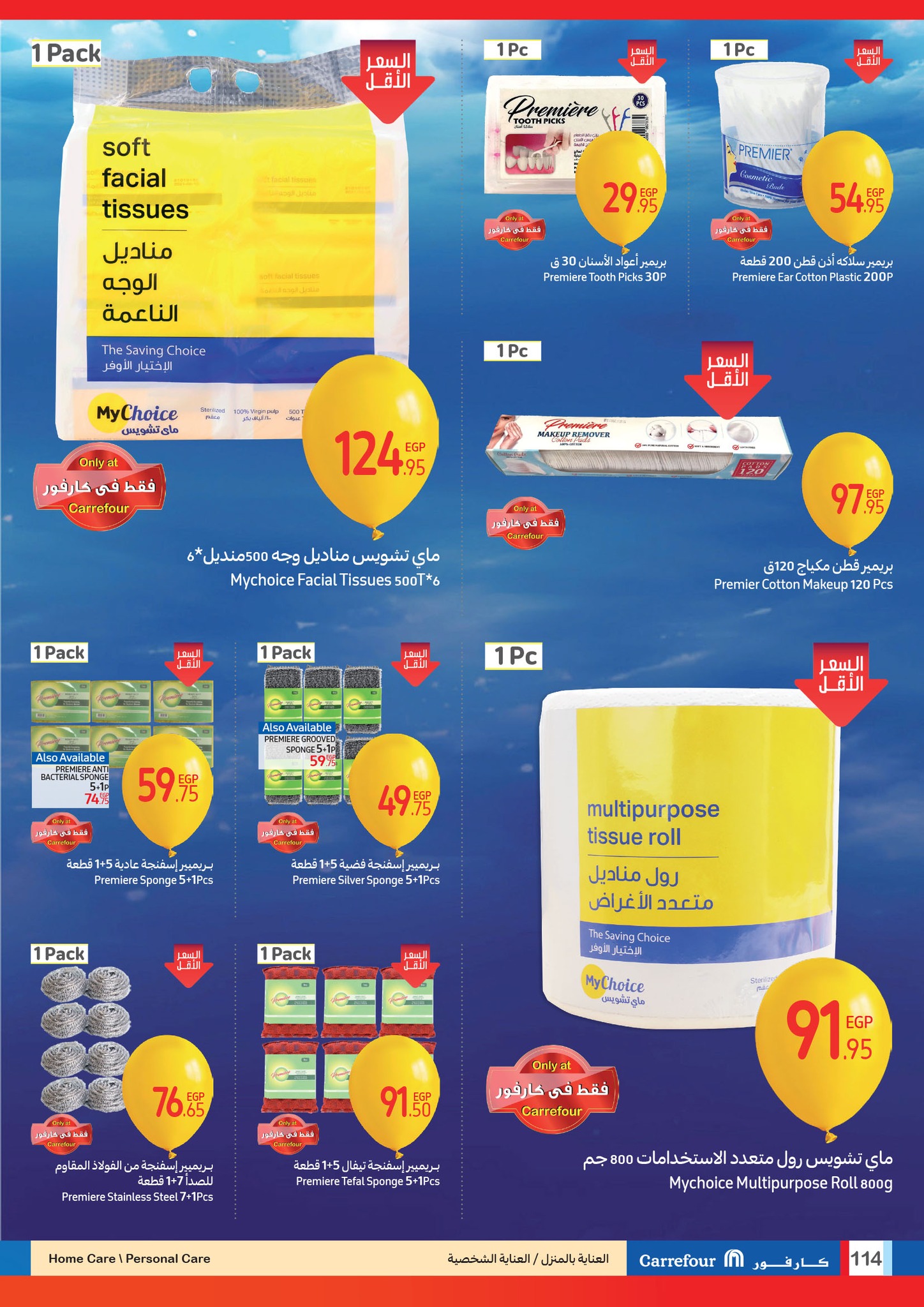 carrefour offers from 1jan to 14jan 2025 عروض كارفور من 1 يناير حتى 14 يناير 2025 صفحة رقم 112